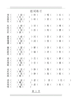 S版五年级下册语文组词练习(2页).doc