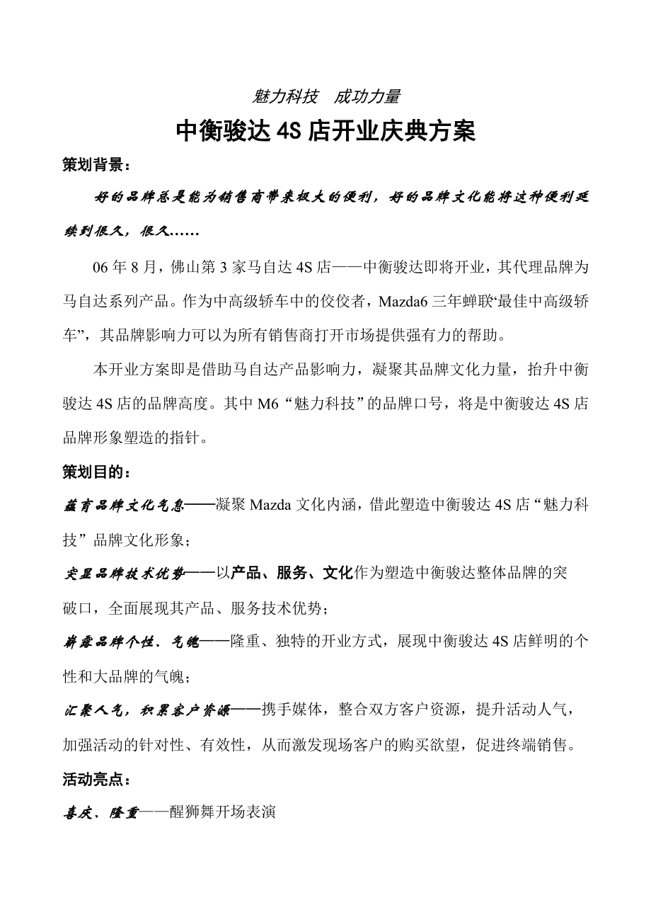 汽车4S店开业庆典方案修改后.doc_第1页