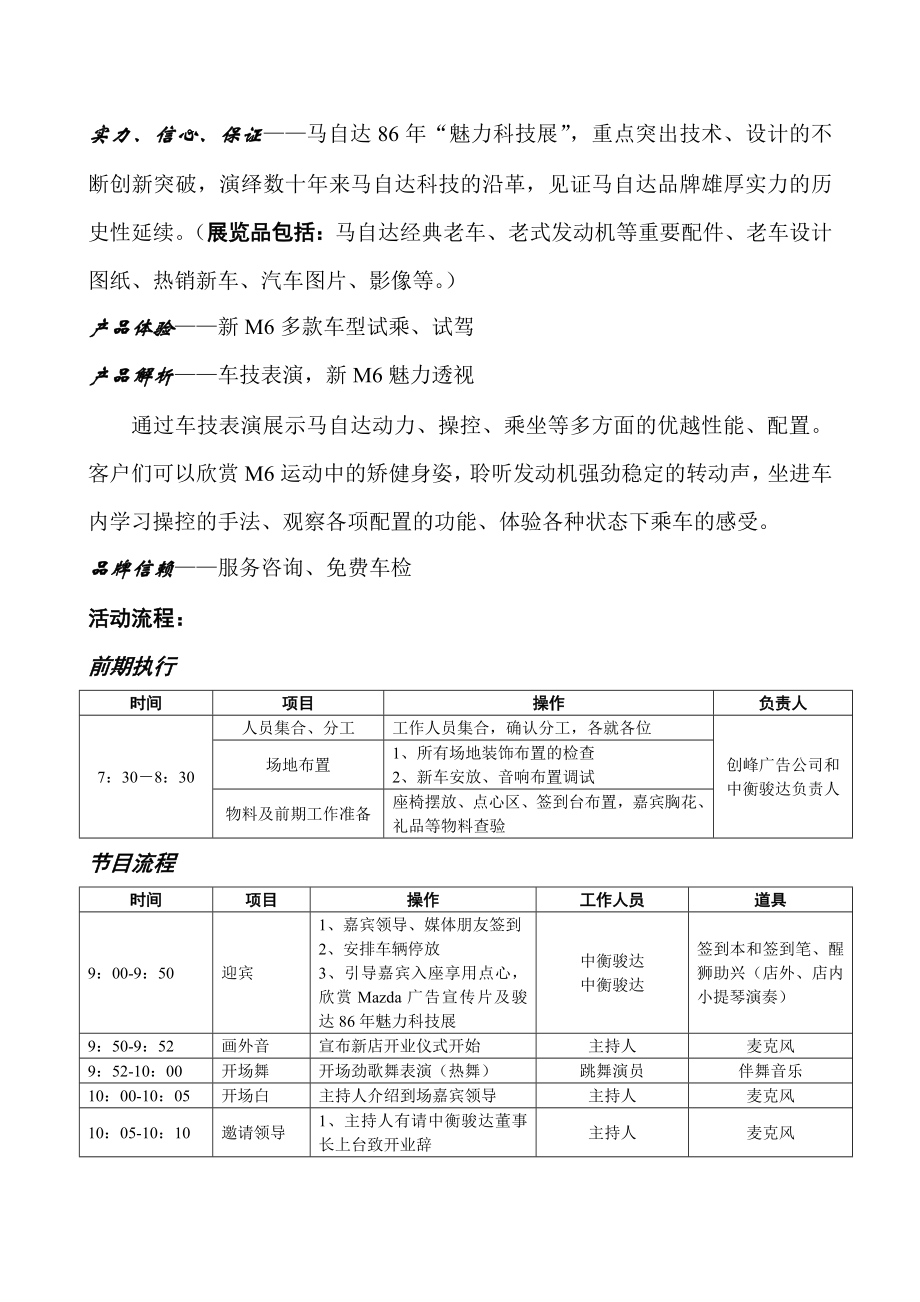 汽车4S店开业庆典方案修改后.doc_第2页