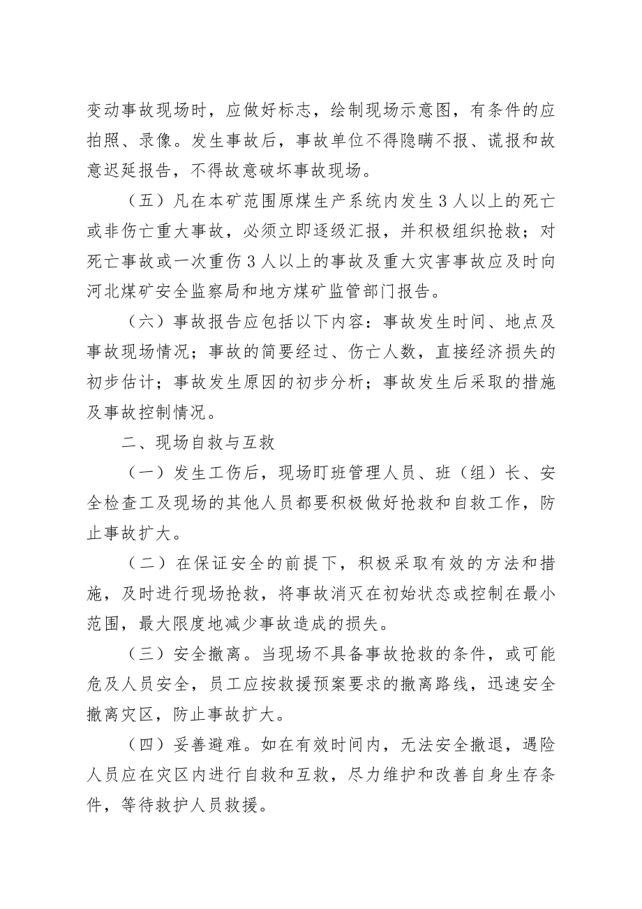 煤矿生产安全事故报告和调查处理制度.docx_第2页