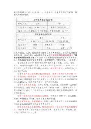 山东省2020年普通高中学业水平等级考试语文.doc