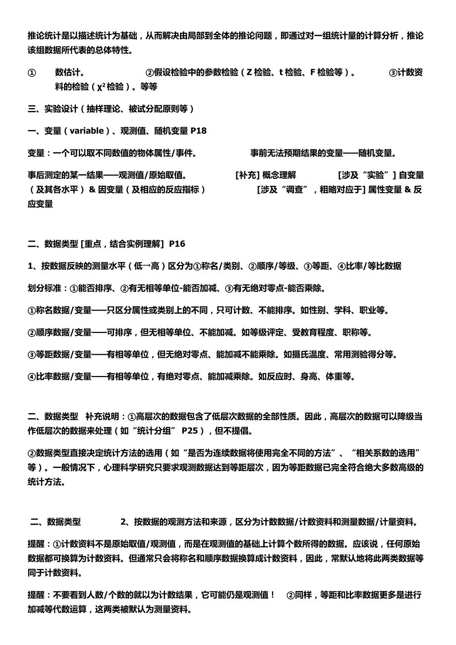 现代心理与教育统计学复习资料覃瑞.doc_第2页