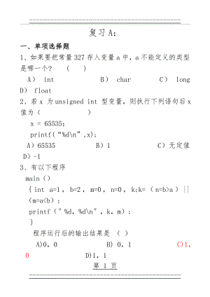 C语言复习题及答案(58页).doc