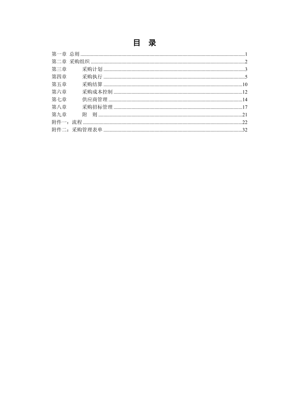 餐饮采购管理制度003.doc_第2页