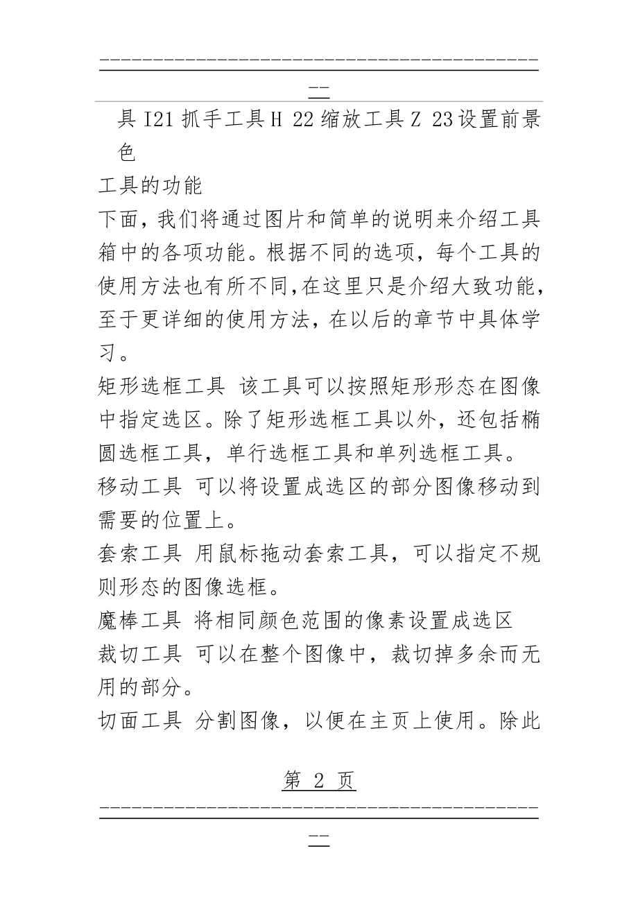 PS中各种工具详解(11页).doc_第2页