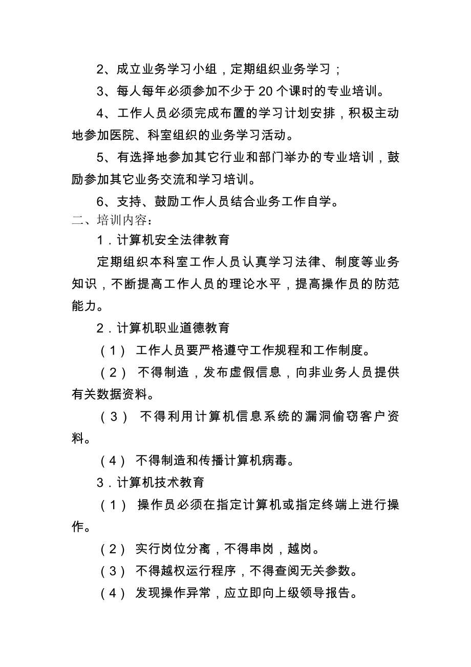 网络与数据中心人员录用培训授权审批离岗考核制度.docx_第2页