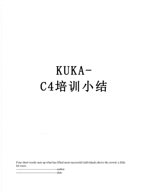 最新KUKA-C4培训小结.docx