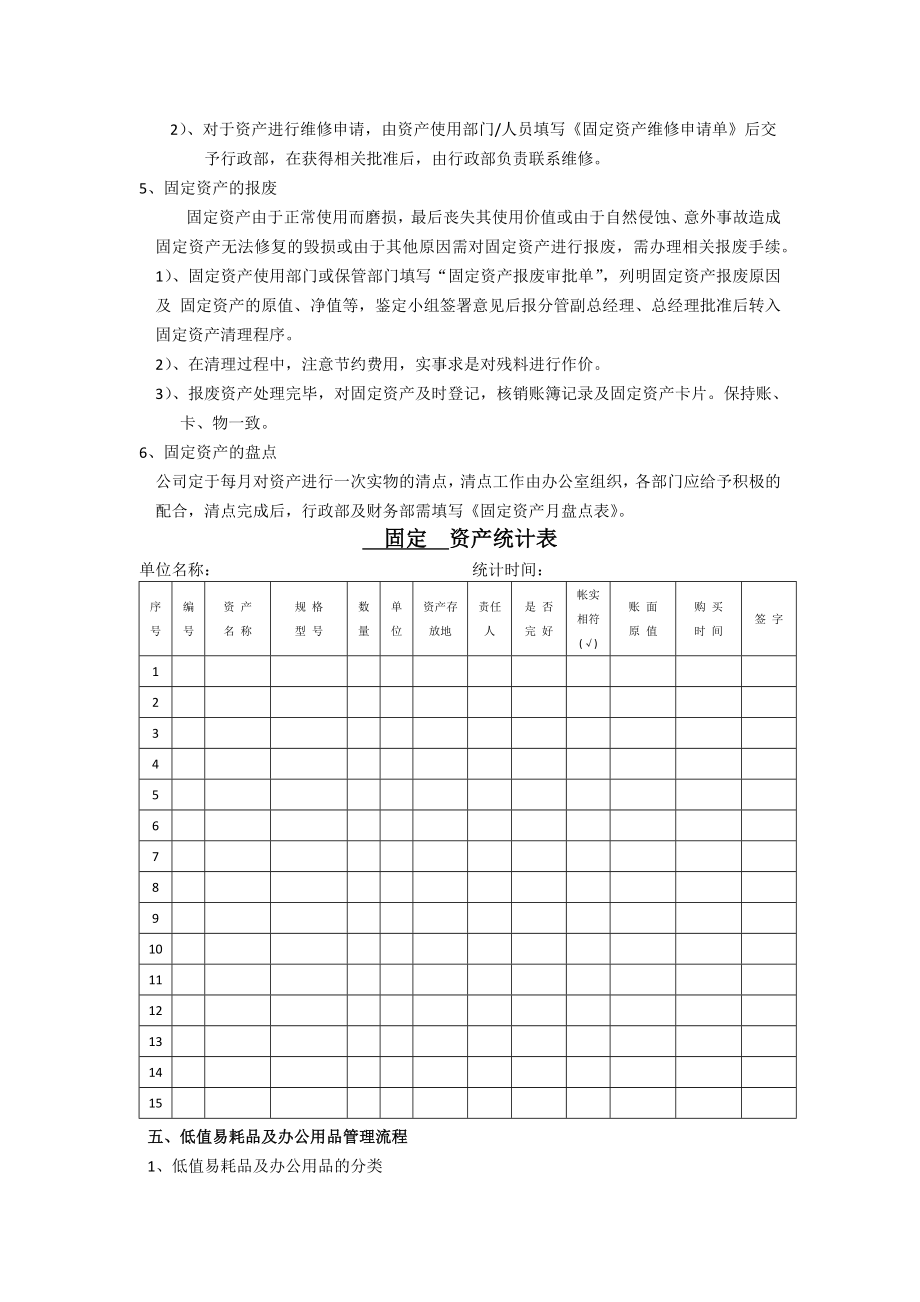 固定资产及低值易耗品管理制度1.docx_第2页