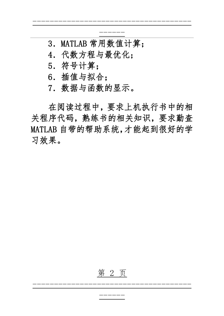 Matlab数据处理与分析(110页).doc_第2页