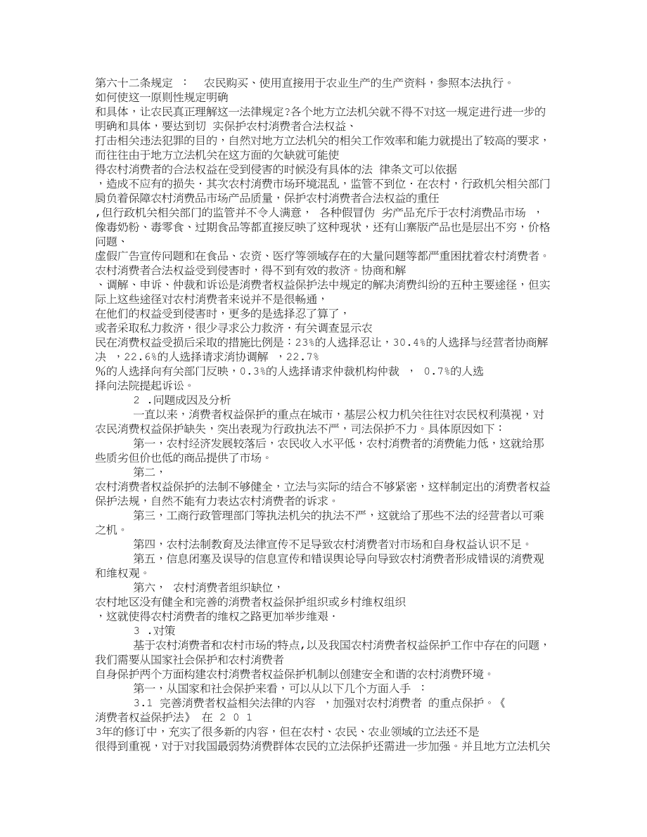 农村消费者权益保护制度的完善.doc_第2页