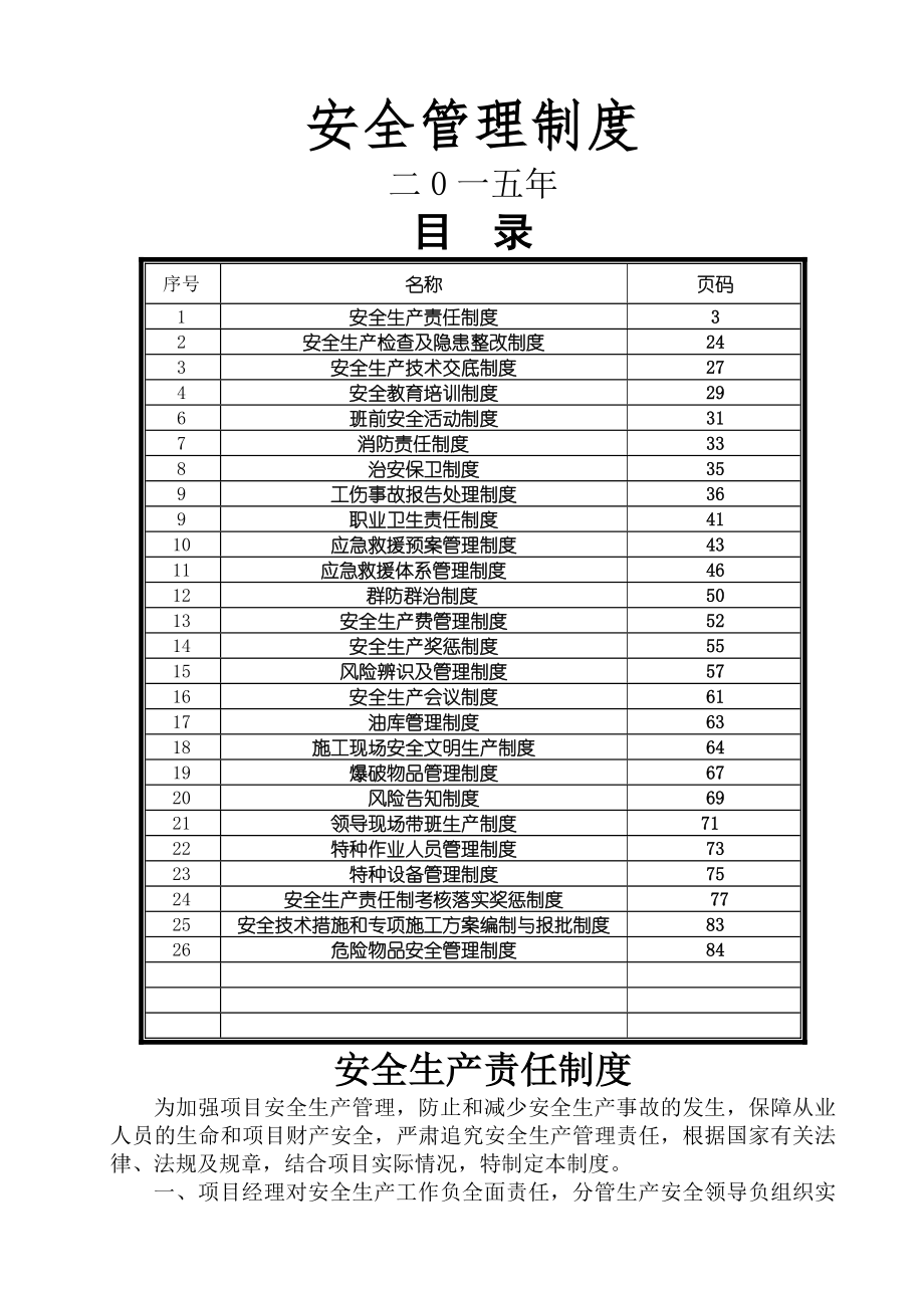 建筑施工安全管理制度(大全).docx_第1页