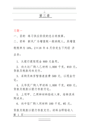 MOOC会计学原理第三章作业(35页).doc