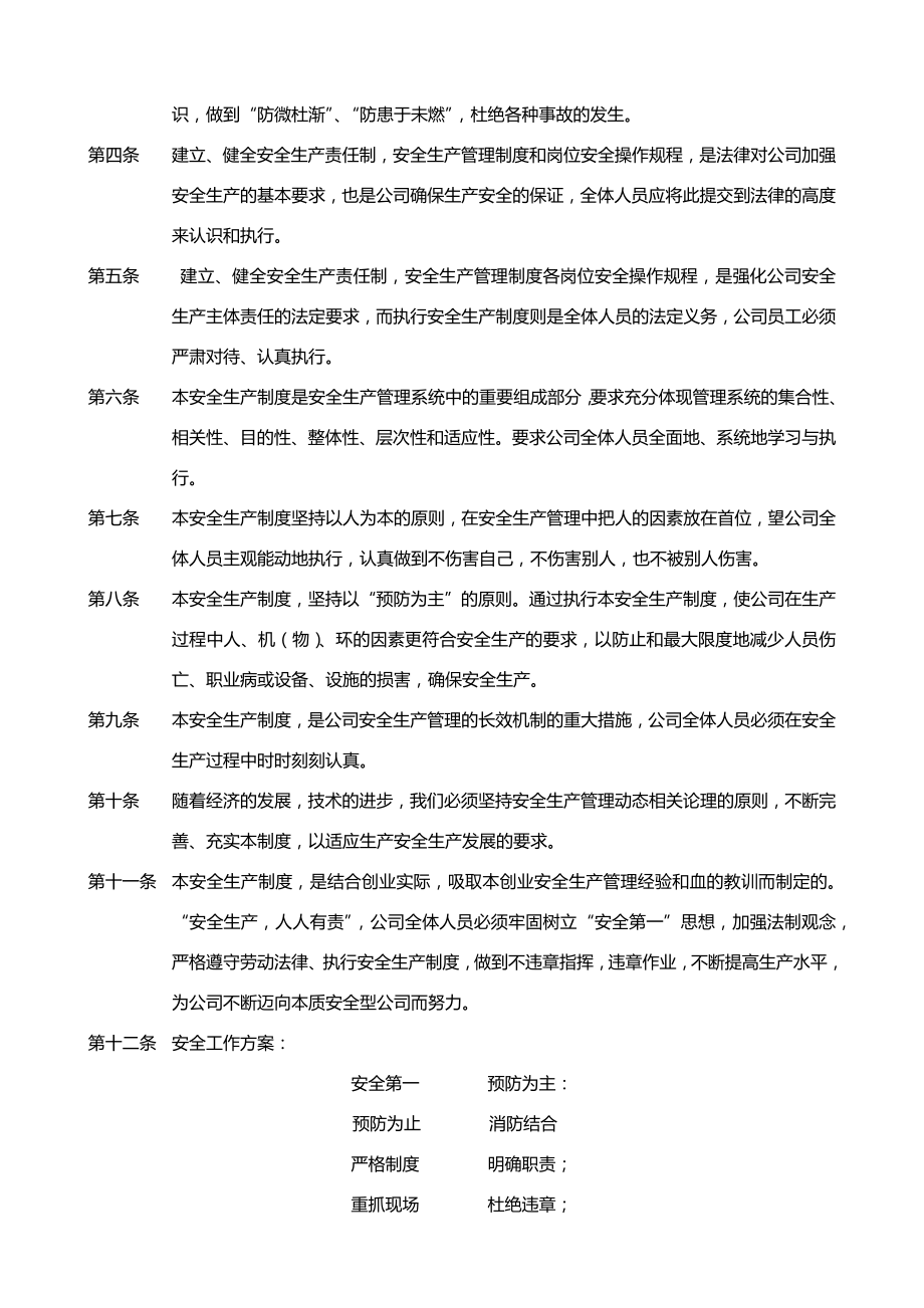 安全生产责任制及管理制度002.docx_第2页