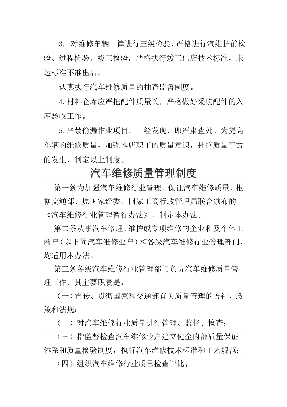 汽车维修质量管理制度002.docx_第2页