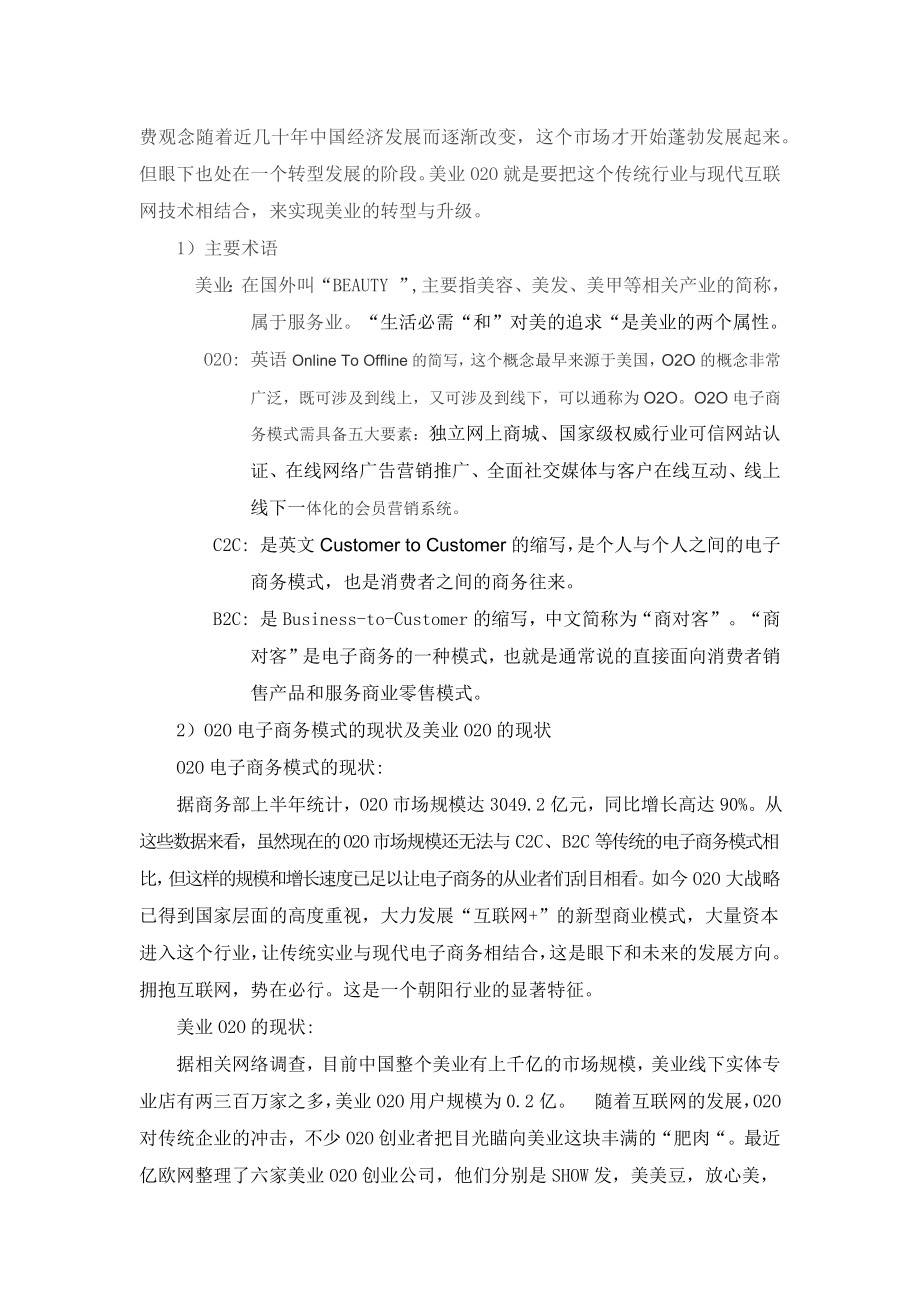 美业OO行业分析报告.docx_第2页