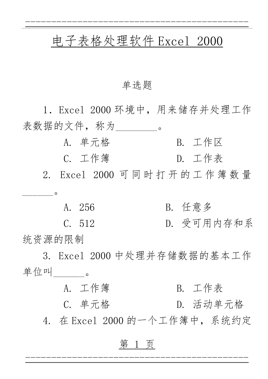 excel题及答案(31页).doc_第1页