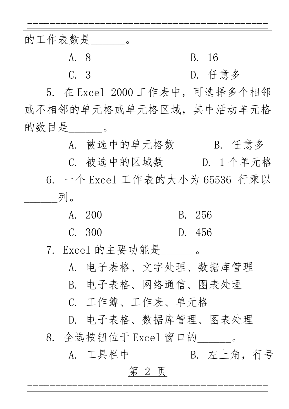 excel题及答案(31页).doc_第2页