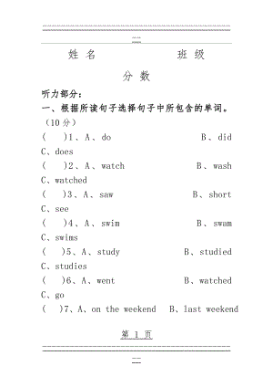 pep人教版 六年级英语下册 第三单元测试卷(12页).doc