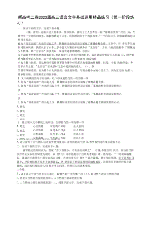 2023届高考语文复习：语言文字基础运用练习（第一阶段练习）.docx