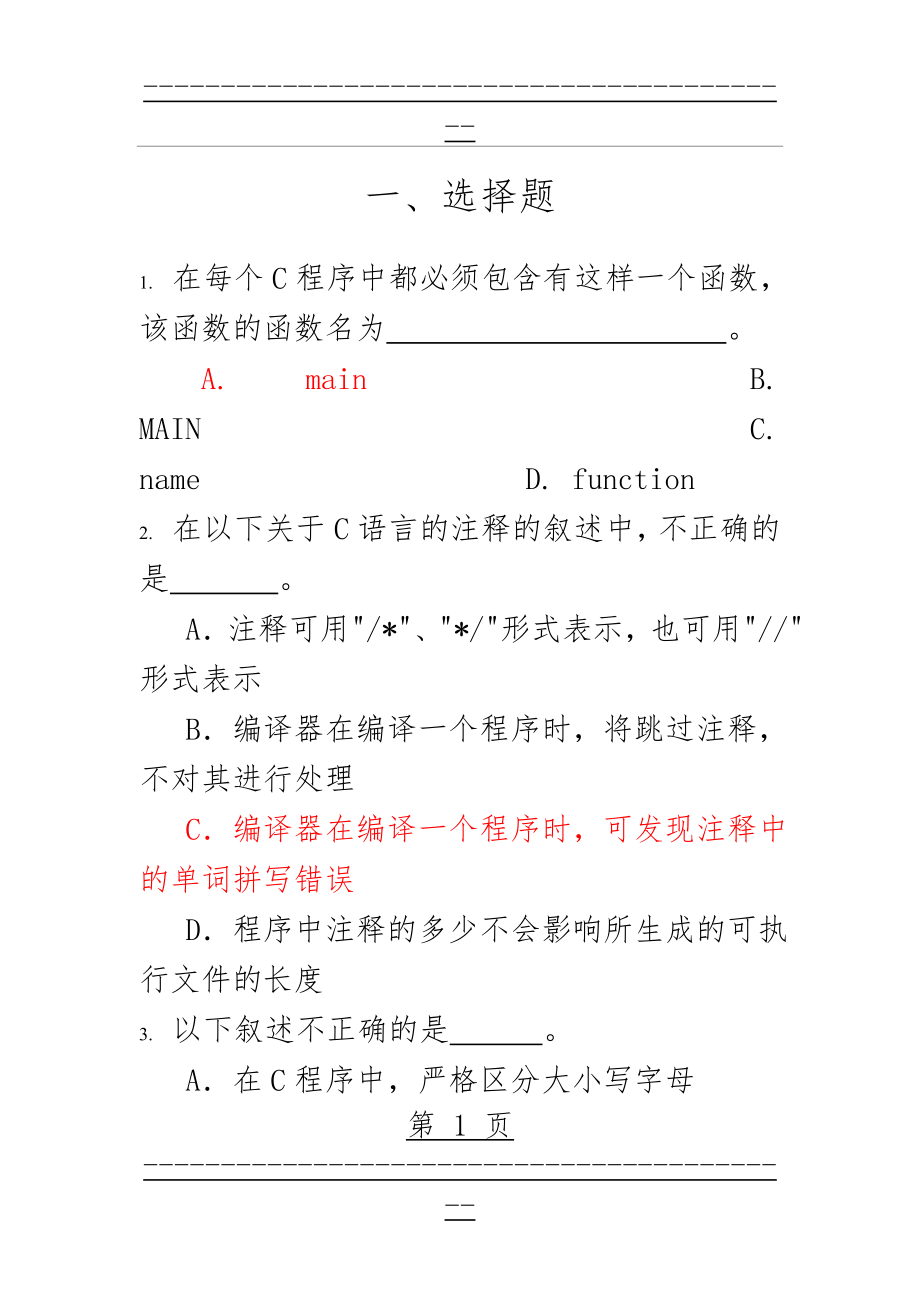 C语言考试试题基础版(48页).doc_第1页