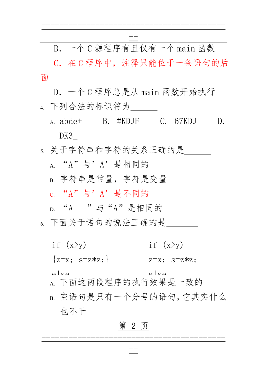 C语言考试试题基础版(48页).doc_第2页