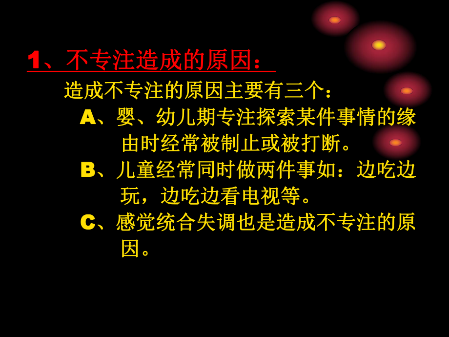 儿童常见不良学习行为习惯以及矫正.ppt_第2页