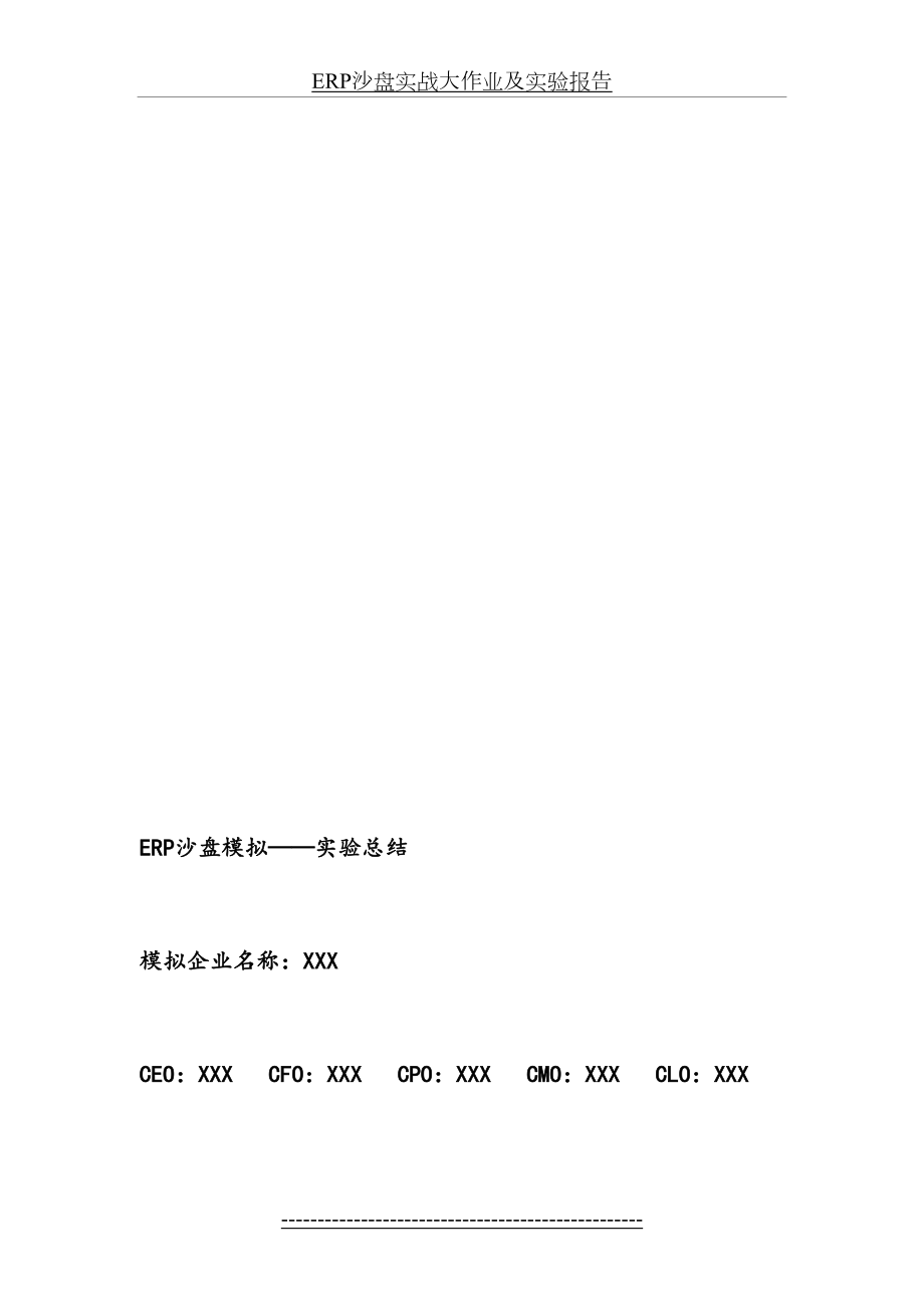 最新ERP沙盘模拟课程——期末实验总结报告.doc_第2页