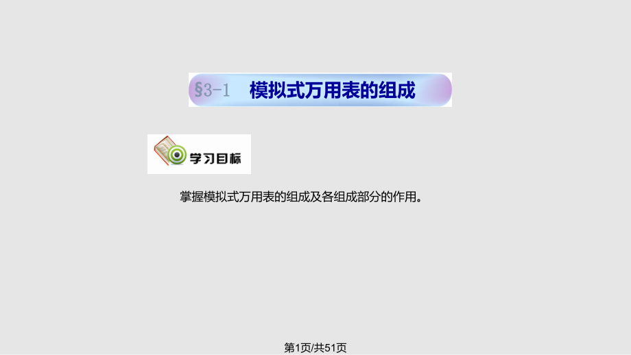 电工仪表与测量第五解析.pptx_第1页