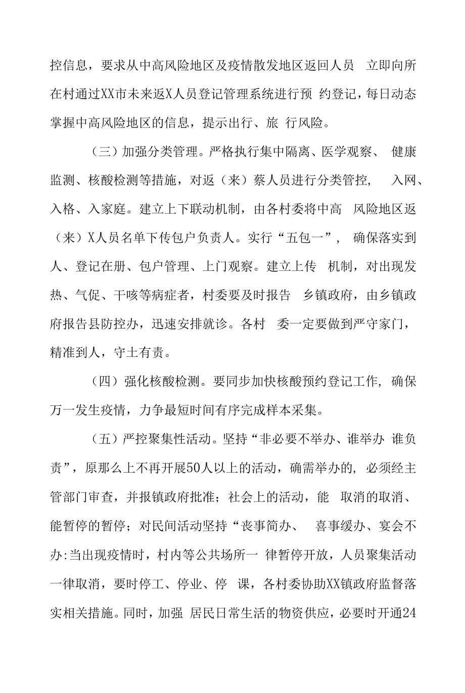 XX镇新冠肺炎疫情防控工作方案.docx_第2页