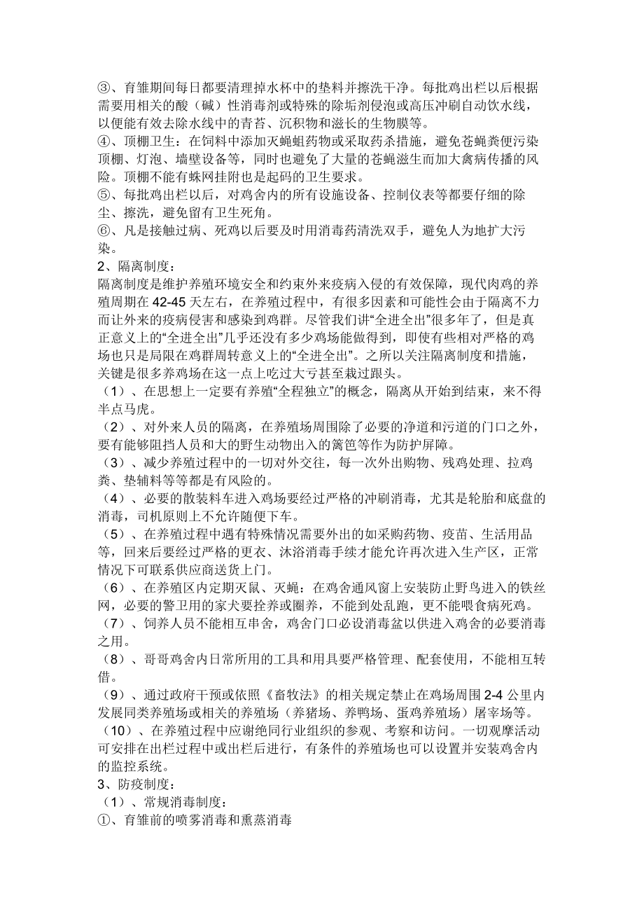 养鸡场饲养管理制度.docx_第2页