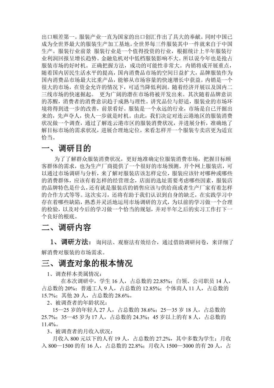 简约服装市场调研报告.doc_第2页