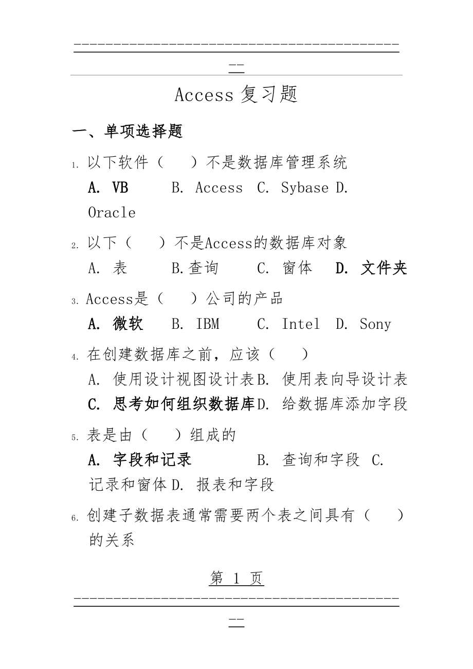 access练习题(31页).doc_第1页