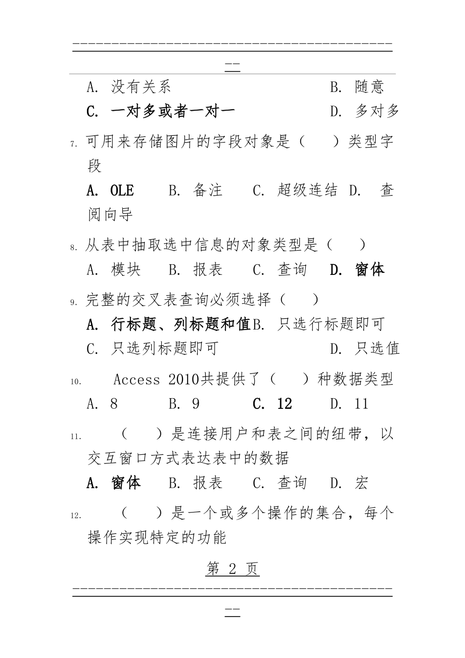 access练习题(31页).doc_第2页