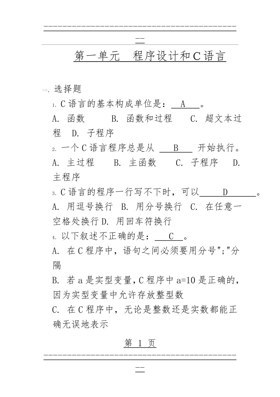 C语言基础题及参考答案(78页).doc_第1页