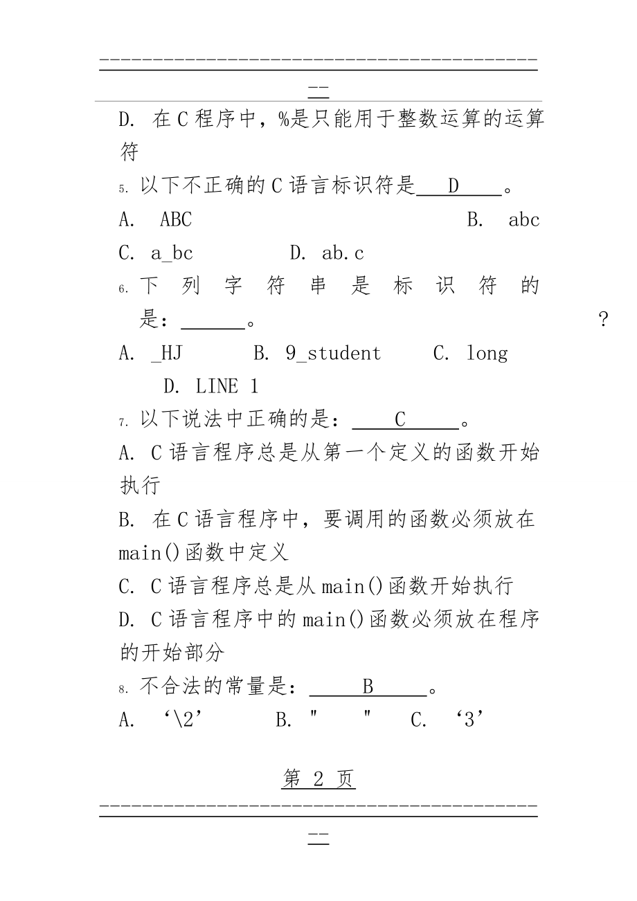 C语言基础题及参考答案(78页).doc_第2页