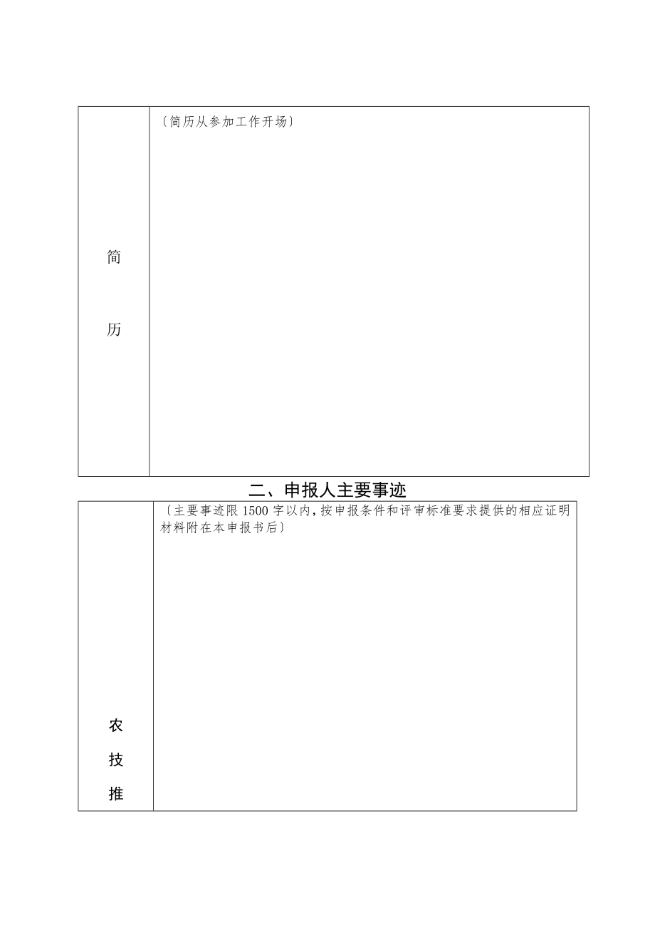 省农业技术推广贡献奖申报材料.doc_第2页