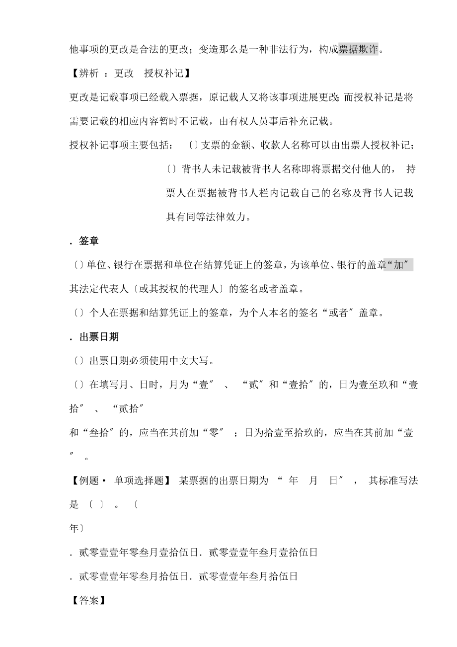 支付结算法律制度.doc_第2页