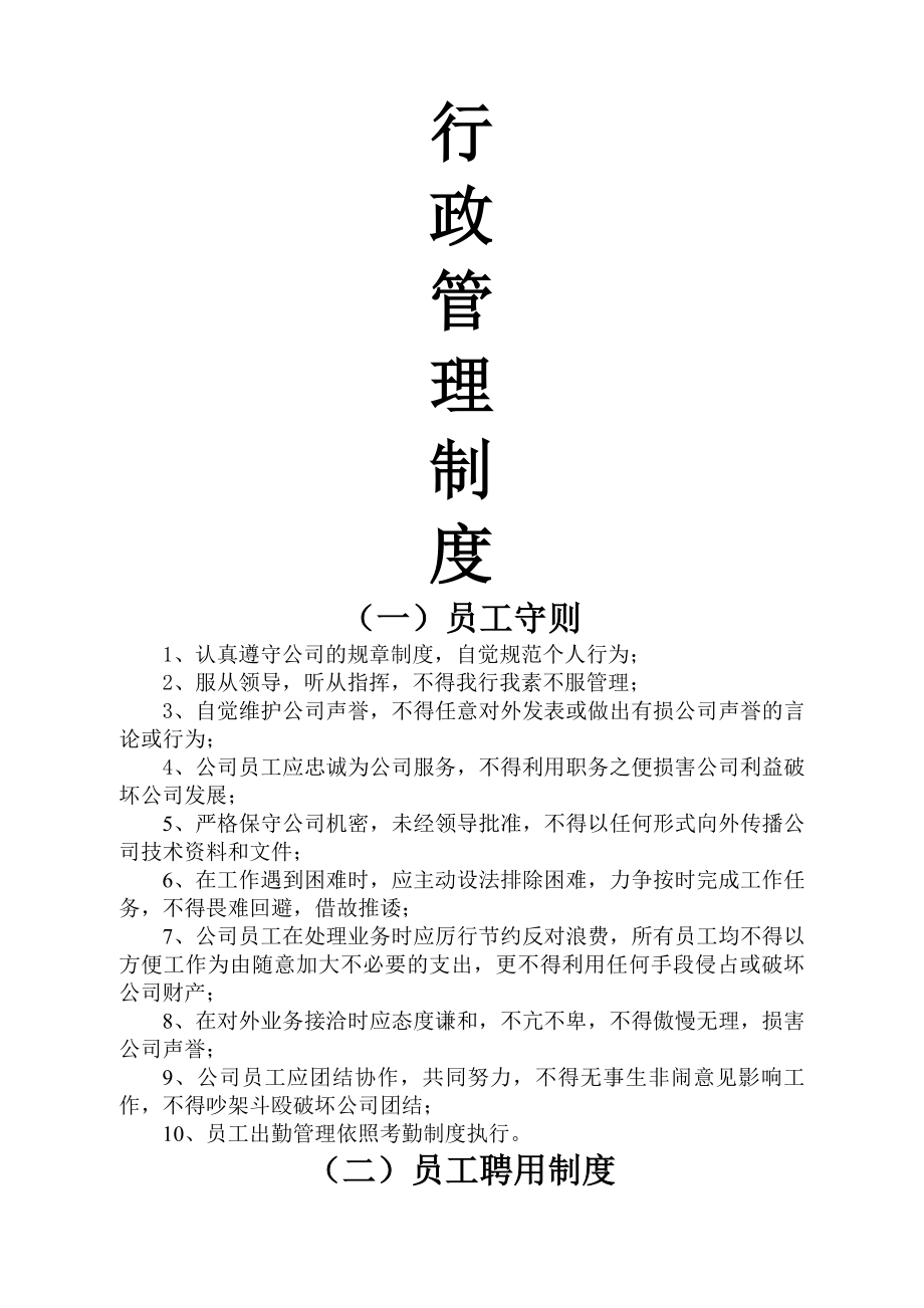 设计公司管理制度.docx_第2页