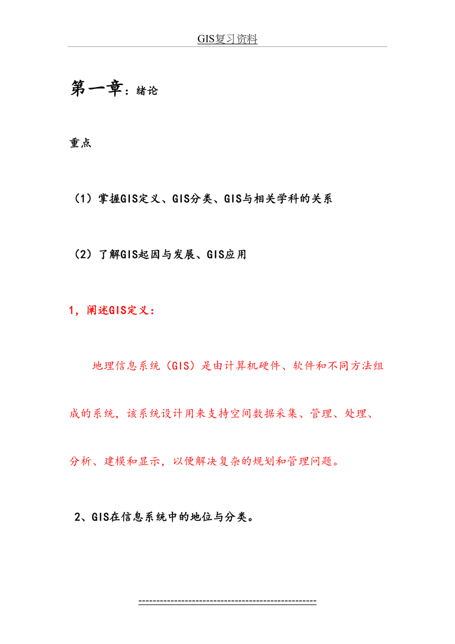 最新GIS复习资料.docx_第2页