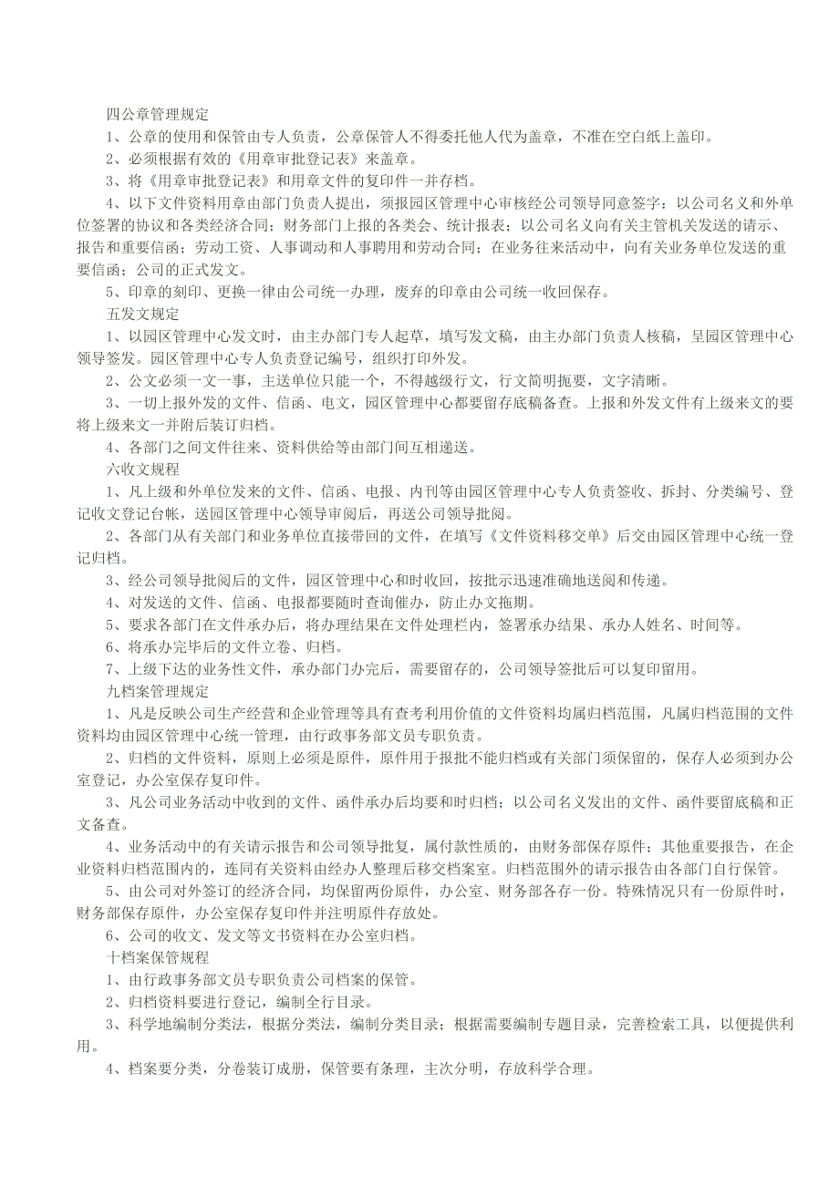 工业园物业管理制度.docx_第2页