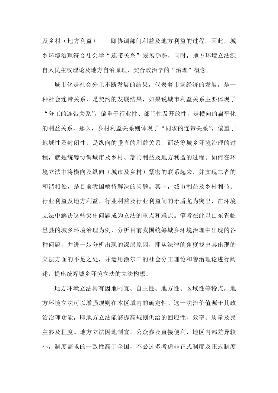 统筹城乡环境治理地方立法制度构建.docx_第2页