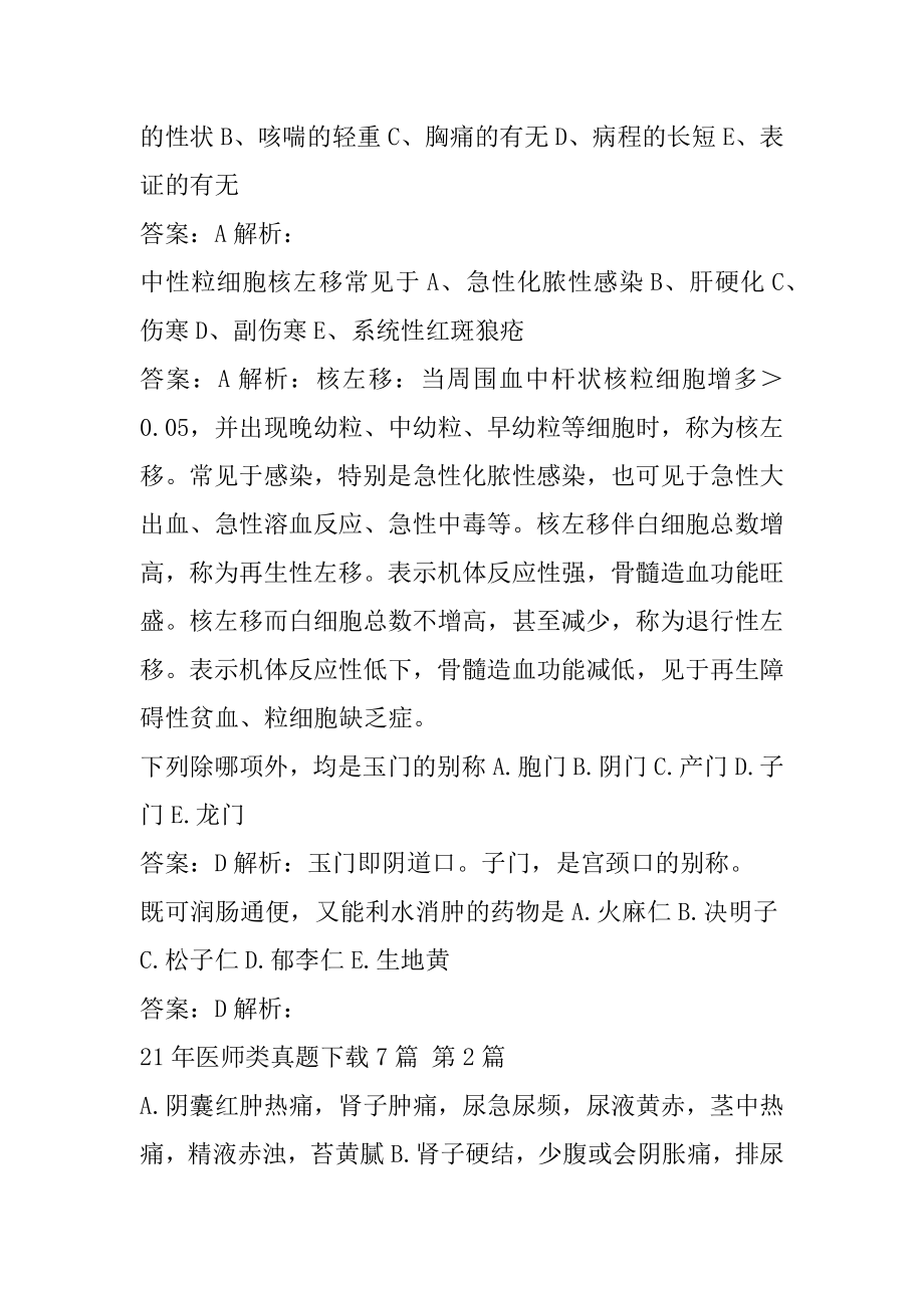 21年医师类真题下载7篇.docx_第2页