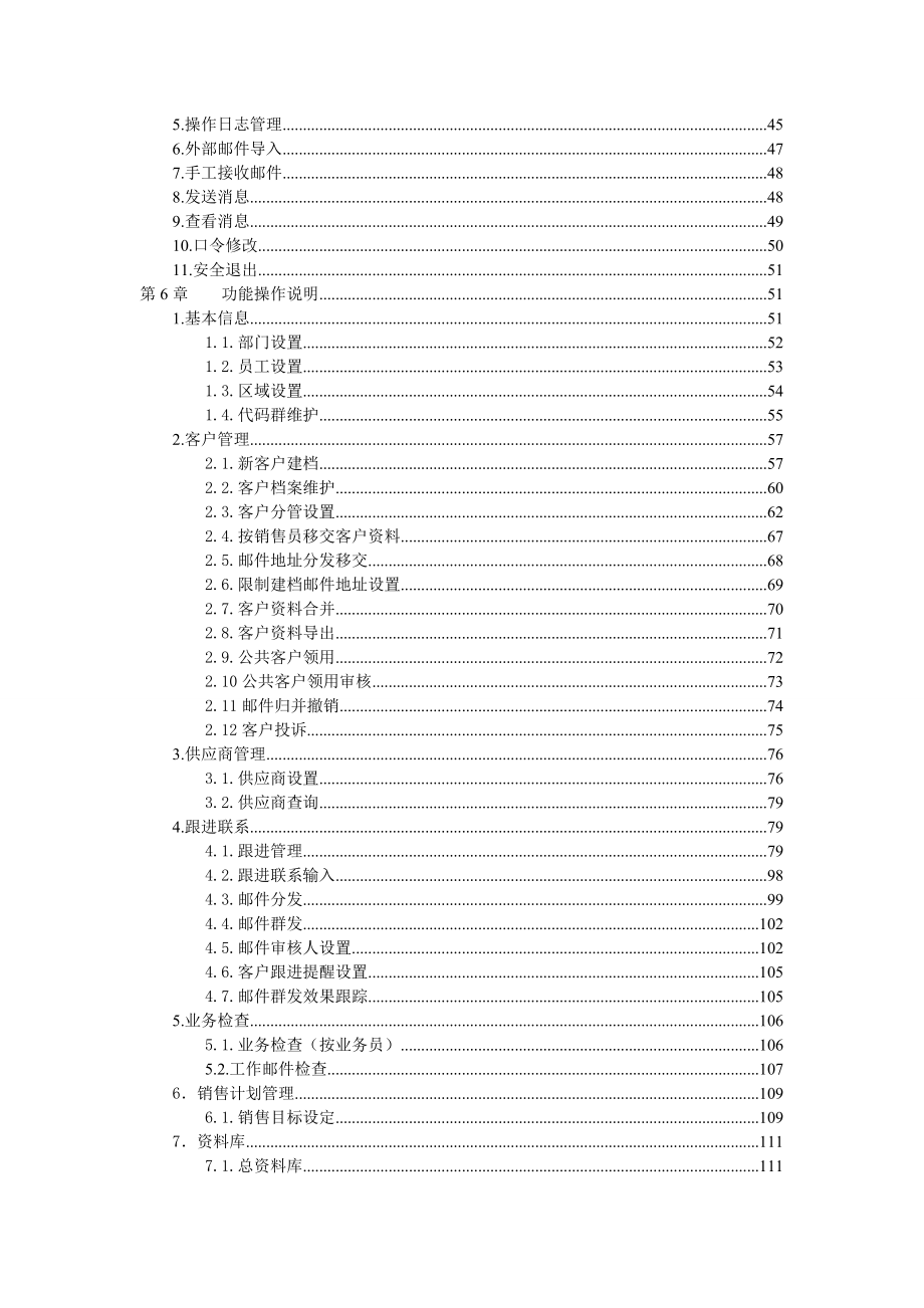 浙大恩特外贸客户管理系统使用手册.doc_第2页