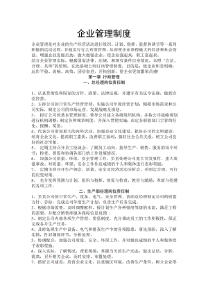 公司企业管理规章制度汇编大全002.doc