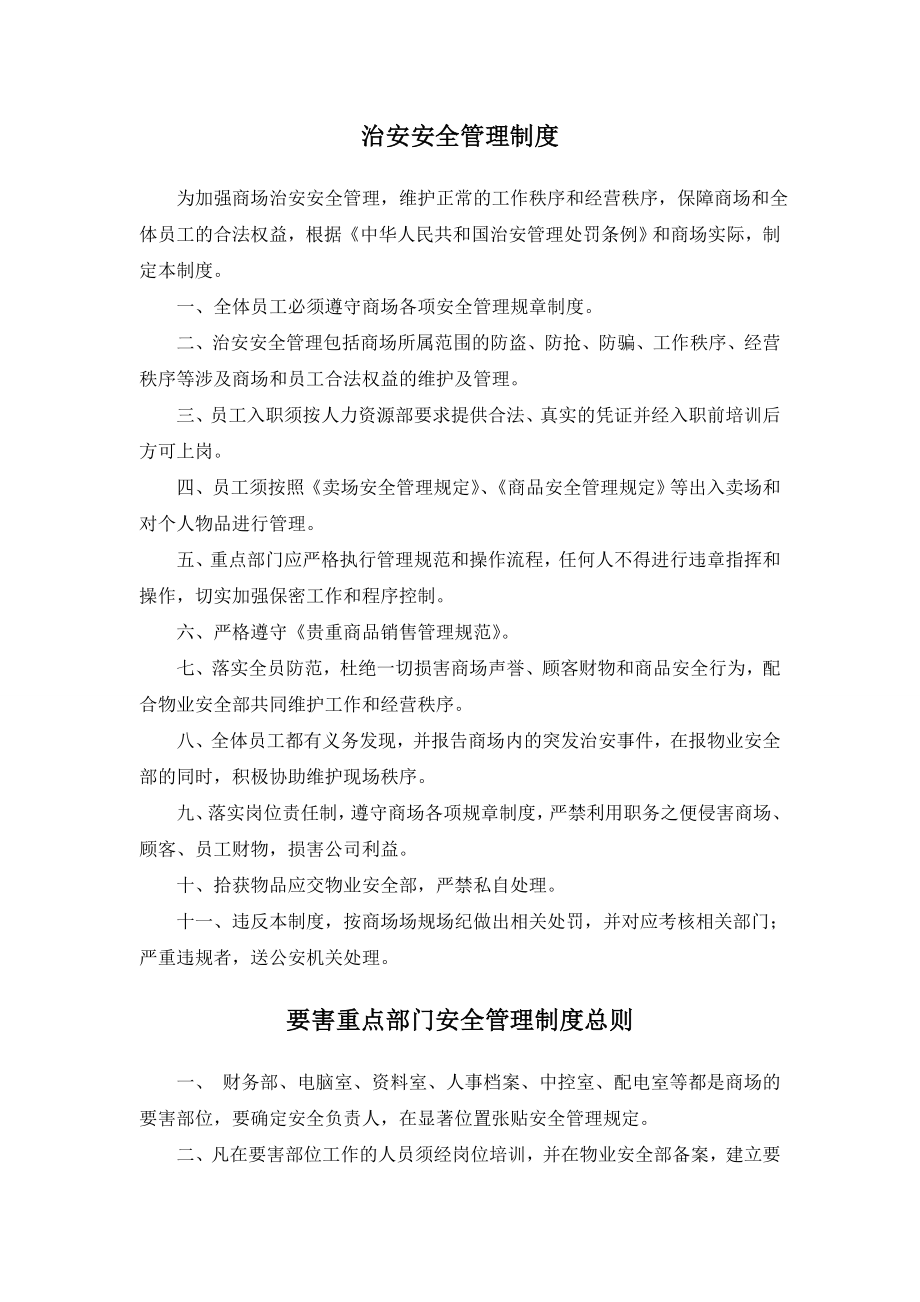 物业安全部管理制度425.doc_第2页