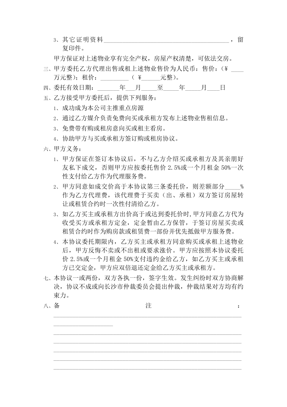 房产中介管理制度大全协议.docx_第2页