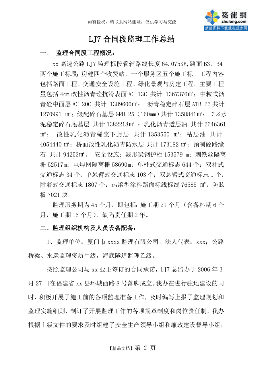 福建某高速公路监理总结.doc_第2页