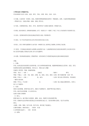 小学常见的八种修辞手法.doc