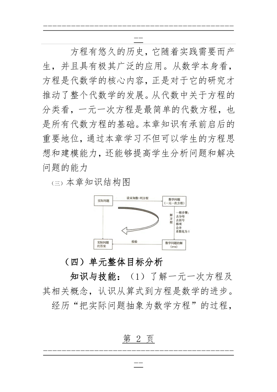 《一元一次方程》单元教学设计(7页).doc_第2页