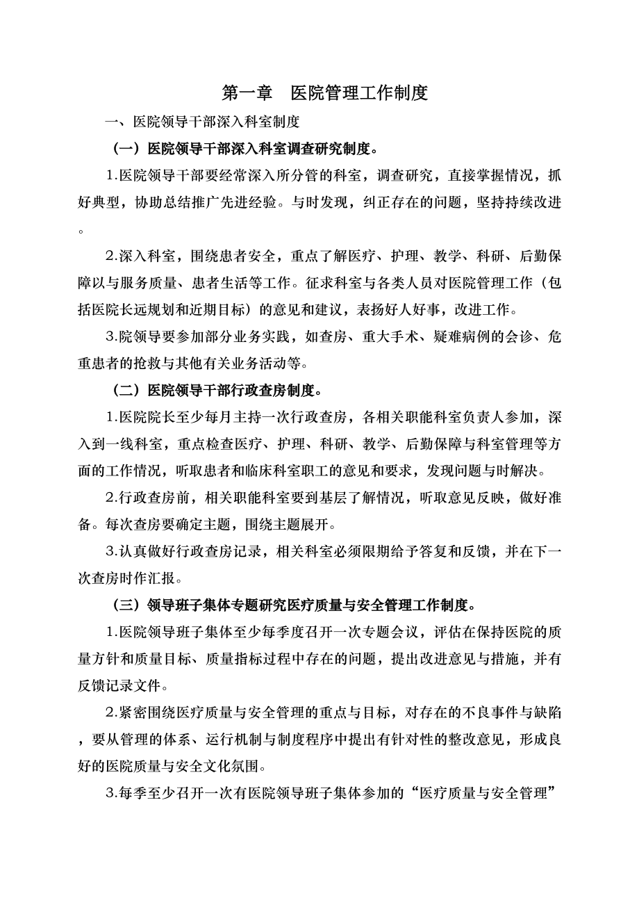 医院工作制度和人员岗位职责.docx_第1页